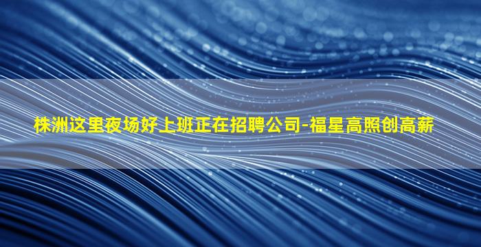 巴彦淖尔夜总会招聘